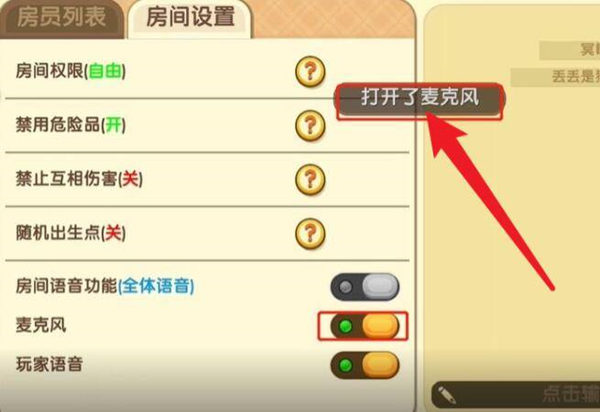 麦克风打开方法介绍6