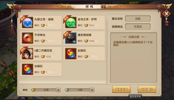 天外摆摊玩法介绍截图5