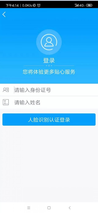 退休人员人脸识别认证步骤流程截图8