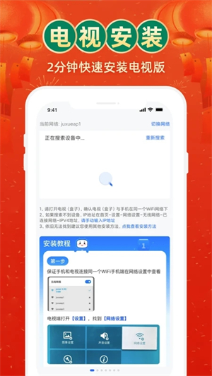 电视家APP官方版软件功能截图