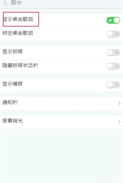 显示歌词方法截图4
