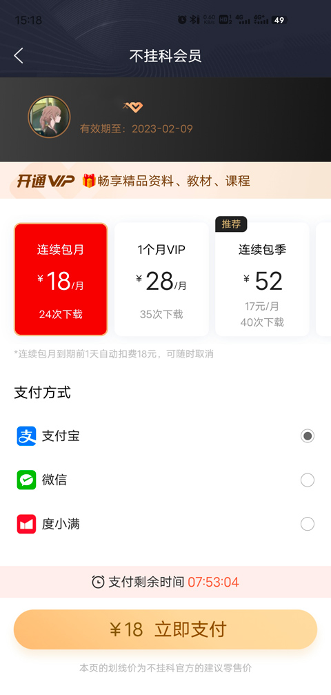 怎么取消自动续费截图3