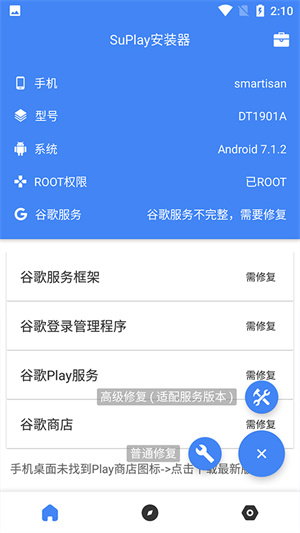SuPlay安装器使用教程2
