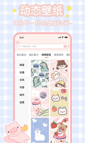 趣玩桌面壁纸下载安装app截图