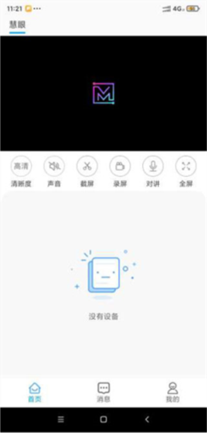 四川魔镜慧眼APP最新版注册账号教程4