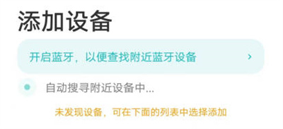 添加设备教程截图5