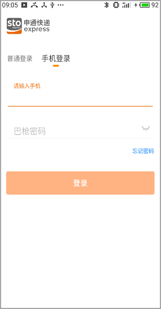 申行者小件员版app使用教程2