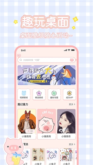 趣玩桌面壁纸官方版软件功能截图