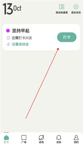 好柿花生怎么添加新目标?3