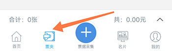票友记票夹