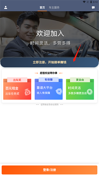 怎么注册截图1