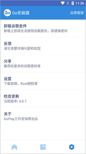 谷歌三件套自带GMD框架 第2张图片