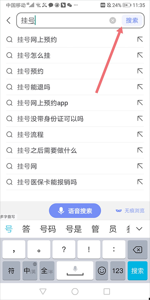 预约挂号方式简介截图2