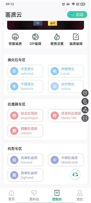 画质云最新版下载截图3