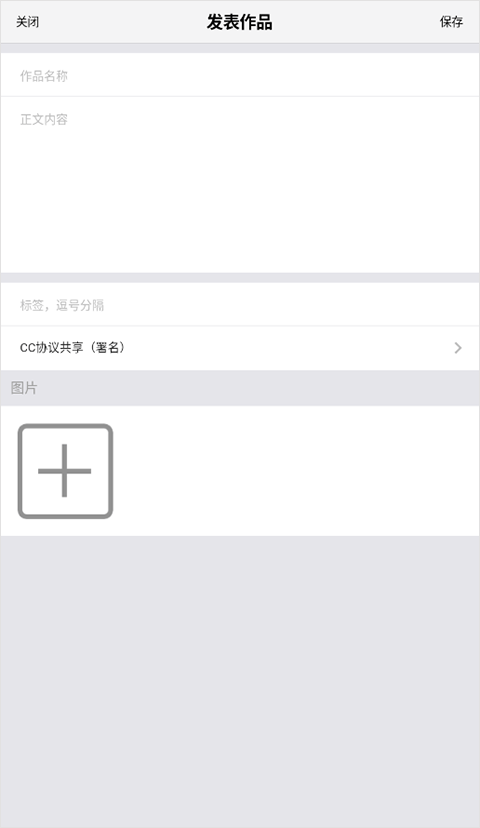 CNU视觉联盟app发布作品的流程2