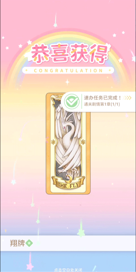 魔卡少女樱回忆钥匙新手攻略6