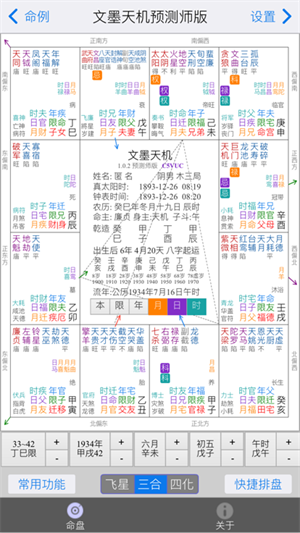 文墨天机紫微斗数app下载 第3张图片