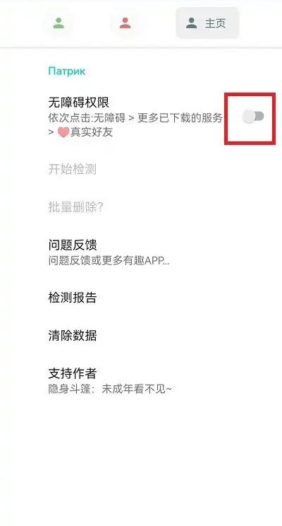 真实好友4.0怎么用？1