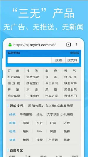蚂蚁浏览器安卓免费版下载截图1