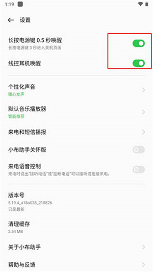 小布语音助手唤醒方法1