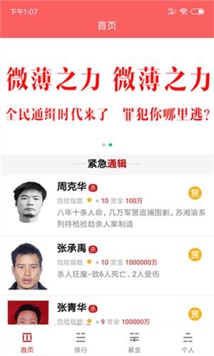 人民赏金app下载截图2