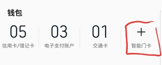 门禁卡添加方法1