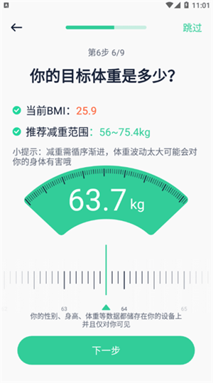辟谷轻断食app使用教程4