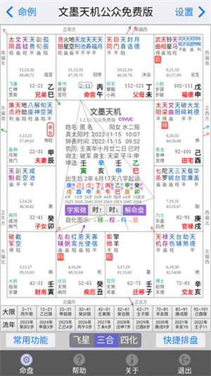 怎么设置命盘截图4