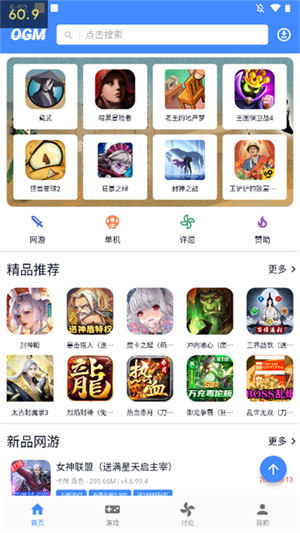 OGM游戏盒赞助账号分享版 第4张图片