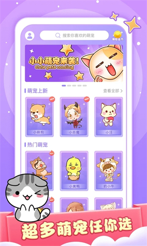 小小桌宠app软件介绍截图