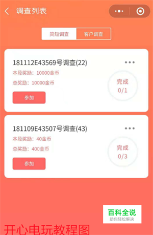 赚钱方法截图2