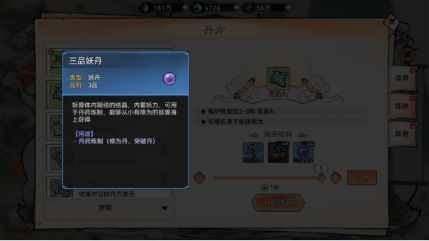 炼体攻略截图7