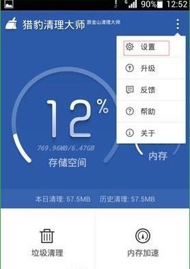 猎豹清理大师一键清理免费版使用方法9