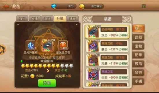 武器升星攻略截图4