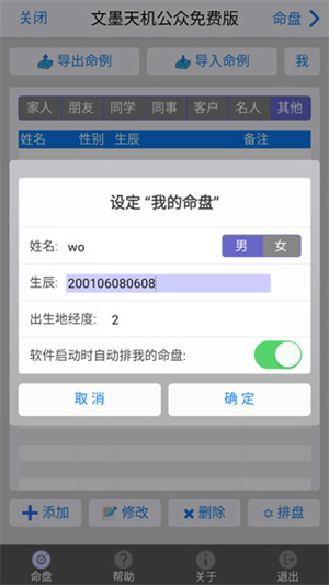 怎么设置命盘截图3