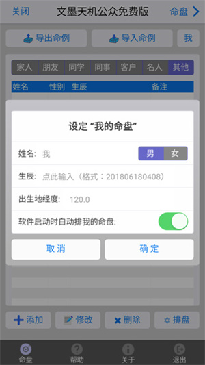 怎么设置命盘截图2