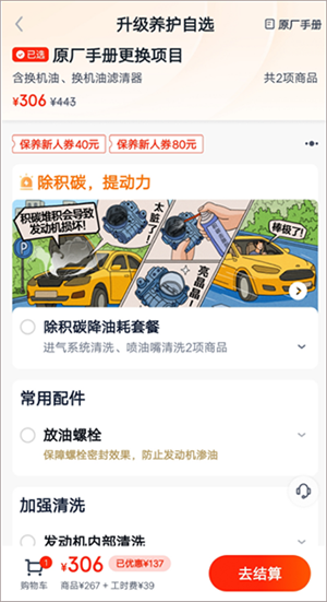 预约保养教程截图4