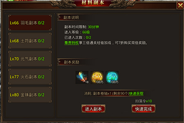 日常任务攻略截图3