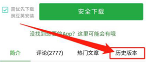 豌豆荚永不升级版本使用方法2
