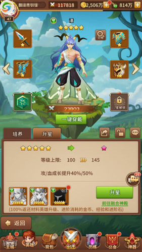 英雄培养攻略截图2