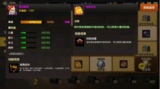 dnf手游宠物怎么进化？6