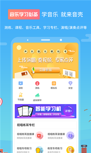 音壳音乐学院app免费版软件介绍