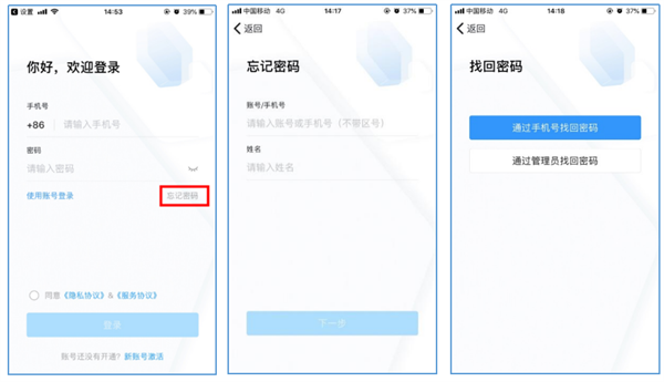 激活与登录教程截图2