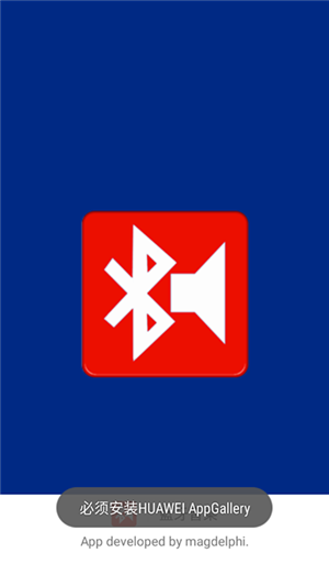 蓝牙音乐播放器app下载截图1