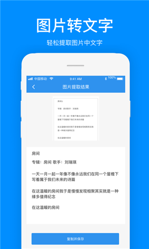文案提取app永久免费版下载截图5