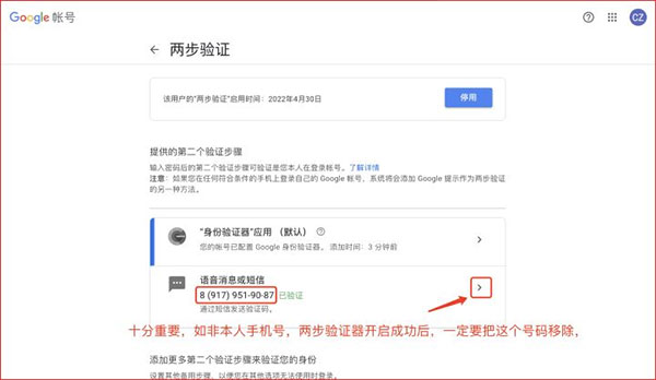 怎么开Authenticator步骤截图10