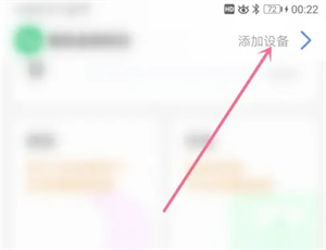 连接手环教程截图1