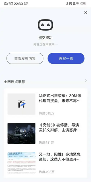 百家号app最新版动态发布教程6