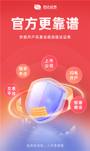 信达天下官方版下载截图1