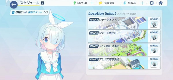 日程表